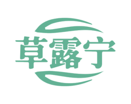 草露宁