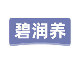碧润养