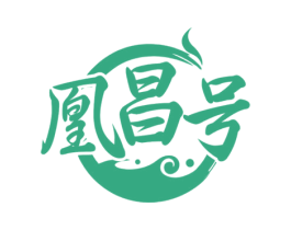 凰昌号 第30类小食配料商标转让 注册号72261424