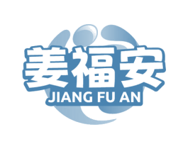姜福安 第05类医药商标转让 注册号81035905