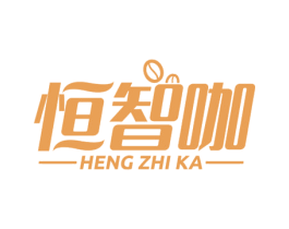 恒智咖 第07类机械设备商标转让 注册号81037162