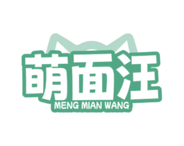萌面汪 第30类小食配料商标转让 注册号80039744