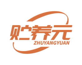 贮养元 第30类小食配料商标转让 注册号79525542