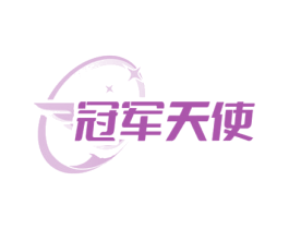 冠军天使 第08类手工器械商标转让 注册号80772013