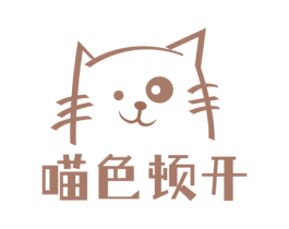 喵色顿开 第05类医药商标转让 注册号72839940