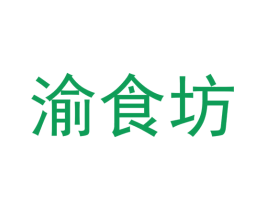 渝食坊