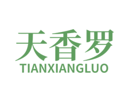 天香罗