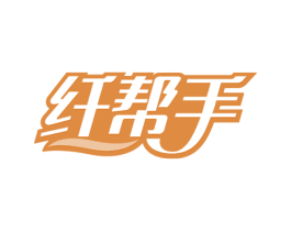 纤帮手 第10类医疗器械商标转让 注册号79758780