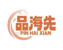 品海先 第35类广告贸易商标转让 注册号79783210