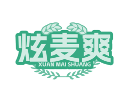 炫麦爽