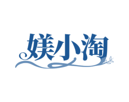 媄小淘 第10类医疗器械商标转让 注册号79900979