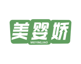 美婴娇 第25类服装鞋帽商标转让 注册号79573909