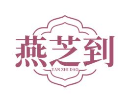 燕芝到 第35类广告贸易商标转让 注册号81023016