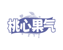 桃心果气