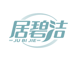 居碧洁