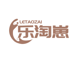 乐淘崽 第25类服装鞋帽商标转让 注册号79538692