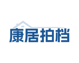 康居拍档