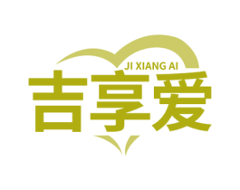 吉享爱