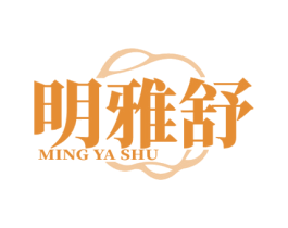 明雅舒
