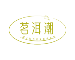 茗洱潮