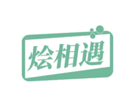 烩相遇 第29类食品商标转让 注册号81950159