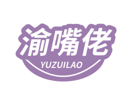 渝嘴佬 第30类小食配料商标转让 注册号81719152