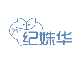 纪姝华 第25类服装鞋帽商标转让 注册号81408575