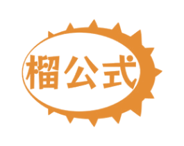 榴公式 第29类食品商标转让 注册号72393534