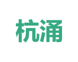 杭涌 第35类广告贸易商标转让 注册号48568423