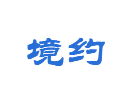 境约 第18类皮革箱包商标转让 注册号47127018