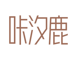 咔汐鹿