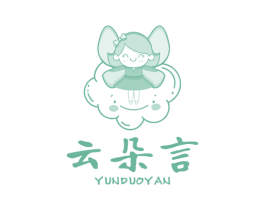 云朵言 第03类化妆品商标转让 注册号79273906