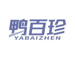 鸭百珍 第43类餐饮酒店商标转让 注册号80160753