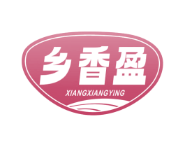 乡香盈
