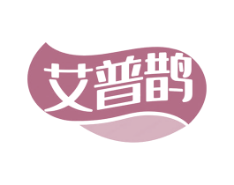 艾普鹊 第05类医药商标转让 注册号79556400