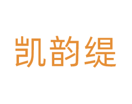 凯韵缇 第25类服装鞋帽商标转让 注册号81107988