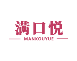 满口悦 第43类餐饮酒店商标转让 注册号60508803