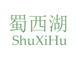 蜀西湖 第29类食品商标转让 注册号48179041