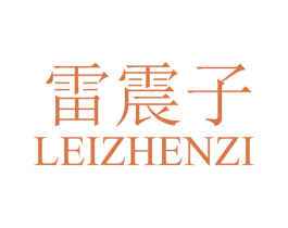 雷震子