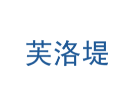 芙洛堤 第18类皮革箱包商标转让 注册号24838118