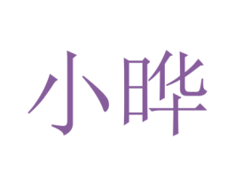 小晔 第29类食品商标转让 注册号44880493