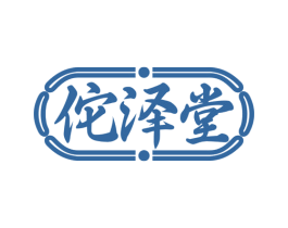 佗泽堂 第10类医疗器械商标转让 注册号81699630