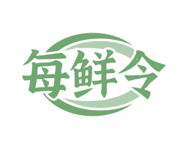 每鲜令 第30类小食配料商标转让 注册号81382393