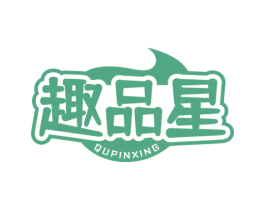 趣品星 第30类小食配料商标转让 注册号81931463