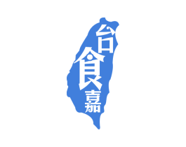 台食嘉 第43类餐饮酒店商标转让 注册号26270858