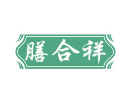 膳合祥 第30类小食配料商标转让 注册号81479311