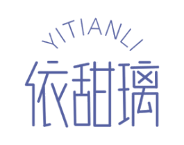 依甜璃 第25类服装鞋帽商标转让 注册号81448667