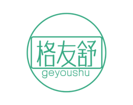 格友舒 第25类服装鞋帽商标转让 注册号81473269