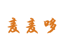 麦麦哆 第25类服装鞋帽商标转让 注册号29154934