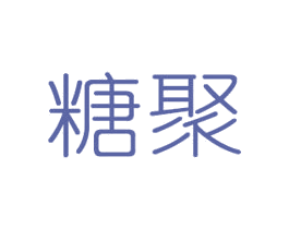 糖聚 第43类餐饮酒店商标转让 注册号28927604